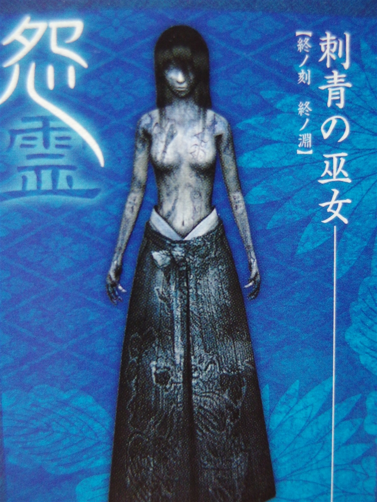 価格.com - テクモ 零～刺青の聲～(PS2 the Best 2007/11/22) 猫