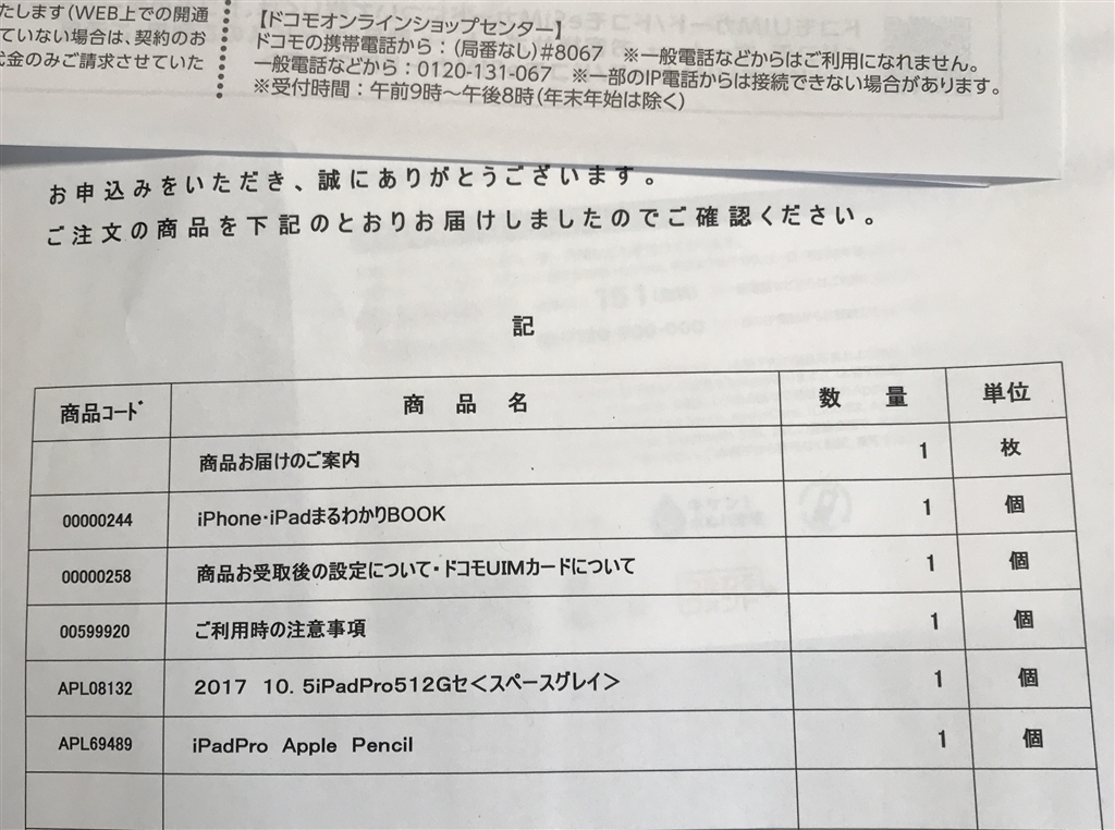 価格.com - 『購入証明として、本機で納品書の一部を撮影して 価格.com - 『購入証明として、本機で納品書の一部を撮影して