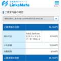 LinksMateで購入したZenFone 5 2018