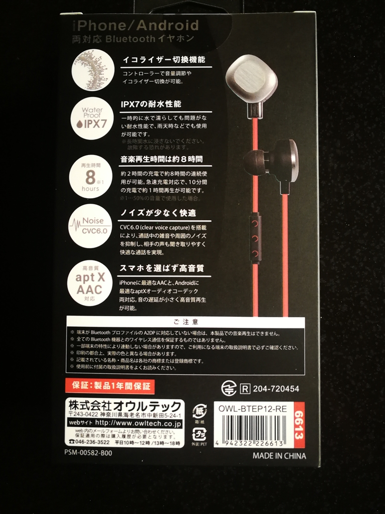 未使用・未開封品) オウルテック Bluetoothイヤフォン ブラック OWL