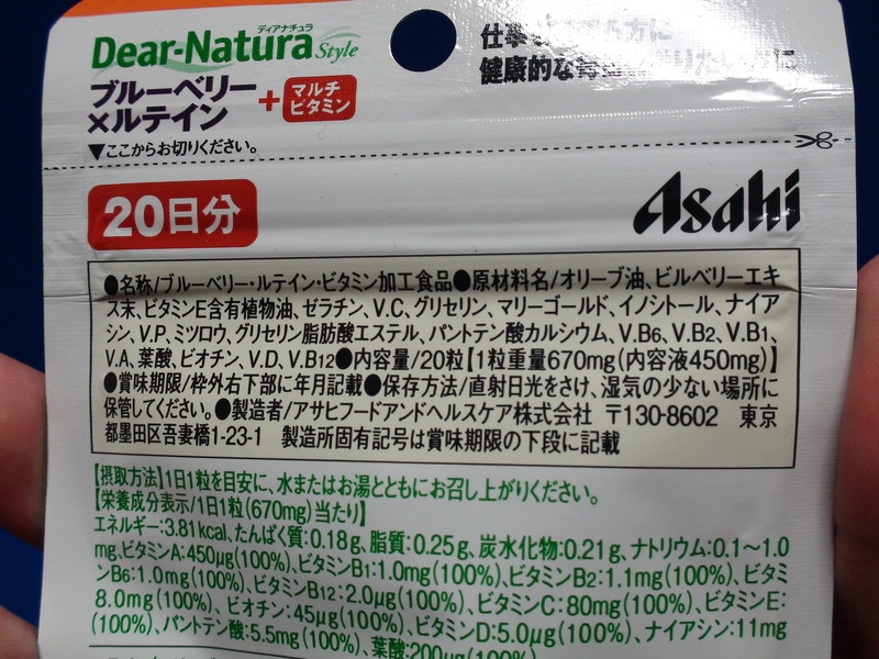 価格 Com 原材料など書かれています アサヒグループ食品 ディアナチュラ スタイル ブルーベリー ルテイン マルチビタミン 20日分 20粒 ごはんねこさんのレビュー 評価投稿画像 写真 一日一粒 416248