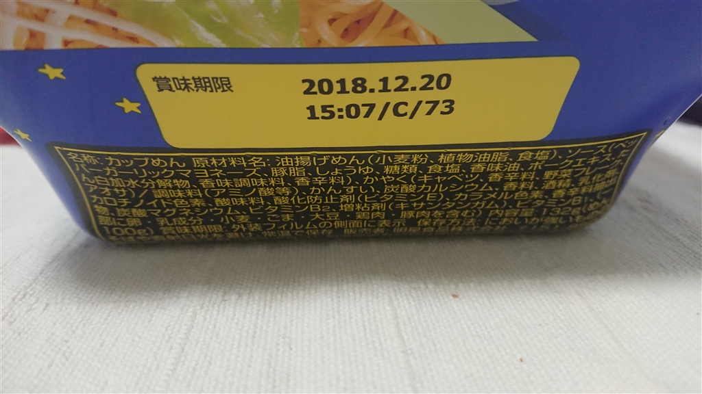 価格.com - 『原材料一覧です。』明星食品 一平ちゃん 夜店の焼そば 塩