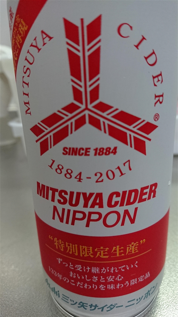 価格 Com アサヒ飲料さん 限定生産 Mitsuya Cider Nippon 500ml アサヒ飲料 三ツ矢サイダー Nippon 500ml 24本 Pet Tio Platoさんのレビュー 評価投稿画像 写真 限定生産の Mitsuya Cider Nippon 500ml 48