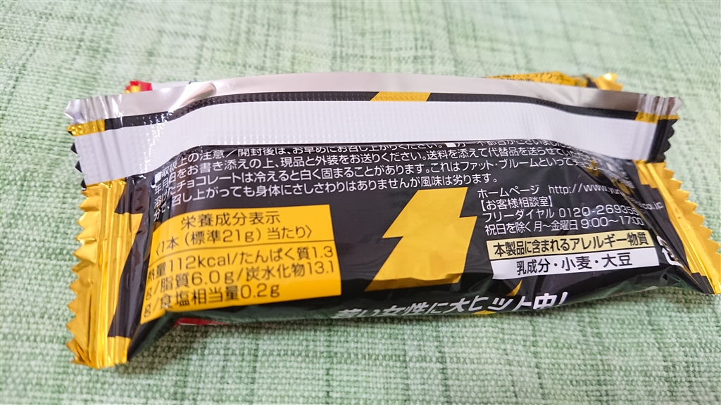 価格 Com 栄養成分表示と本製品に含まれるアレルギー物質一覧です 有楽製菓 ブラックサンダー 個 Tio Platoさんのレビュー 評価投稿画像 写真 準チョコレートだねー 黒い雷神さ ん