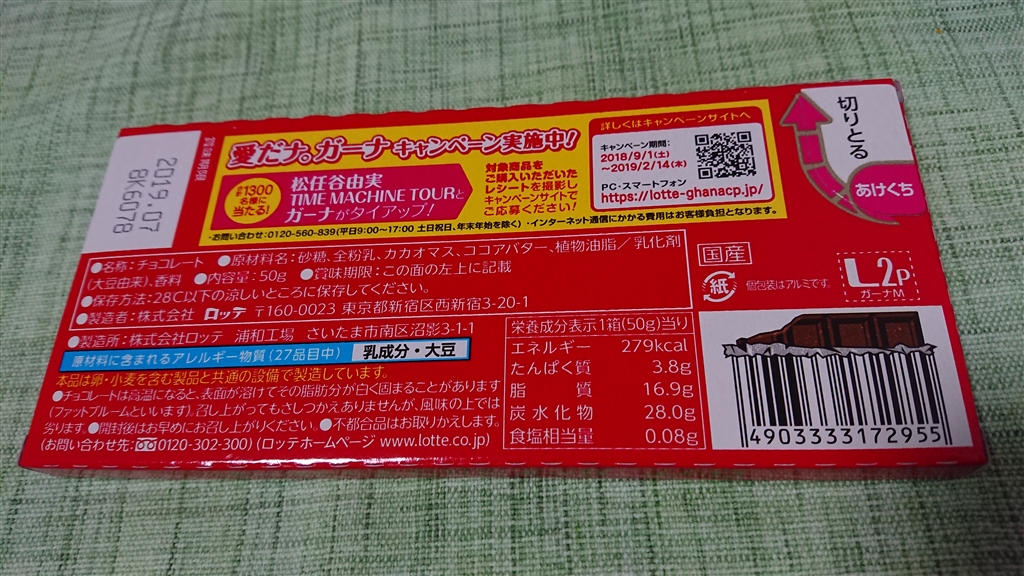 価格 Com 原材料一覧と栄養成分表示です キャンペーン実施中だよ ロッテ ガーナミルク 10箱 Tio Platoさんのレビュー 評価投稿画像 写真 ミルク感よりも油脂感と砂糖が強いミルクチョコレート