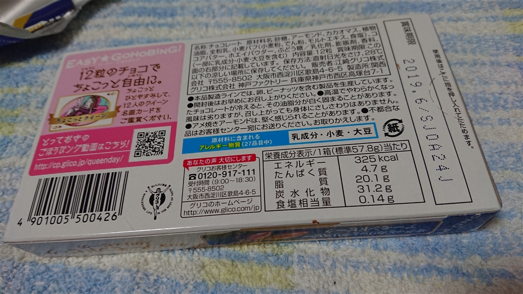 価格 Com 原材料 アレルゲン 栄養成分表示の各一覧があります ちょこっとクィーン実施中 江崎グリコ アーモンドピーク クリスピーク 10個 Tio Platoさんのレビュー 評価投稿画像 写真 アーモンドへのこだわりを感じたチョコレート 445155