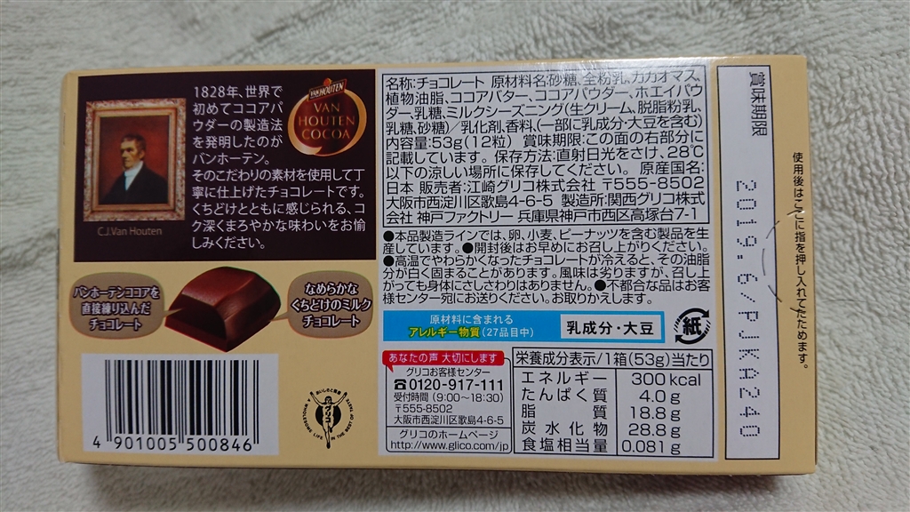 価格 Com 原材料とアレルゲンの各一覧 栄養成分表示 1箱当たり があります 江崎グリコ 神戸ローストショコラ バンホーテンブレンド クリーミーミルク 10箱 Tio Platoさんのレビュー 評価投稿画像 写真 神戸とオランダの合わせ技 めっちゃ美味しい