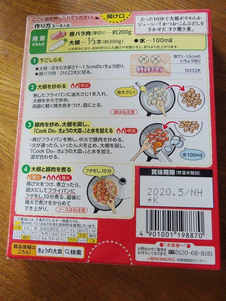 価格 Com 味の素 クックドゥ きょうの大皿 豚バラ大根用 100g あずたろうさんのレビュー 評価投稿画像 写真 うーん微妙です