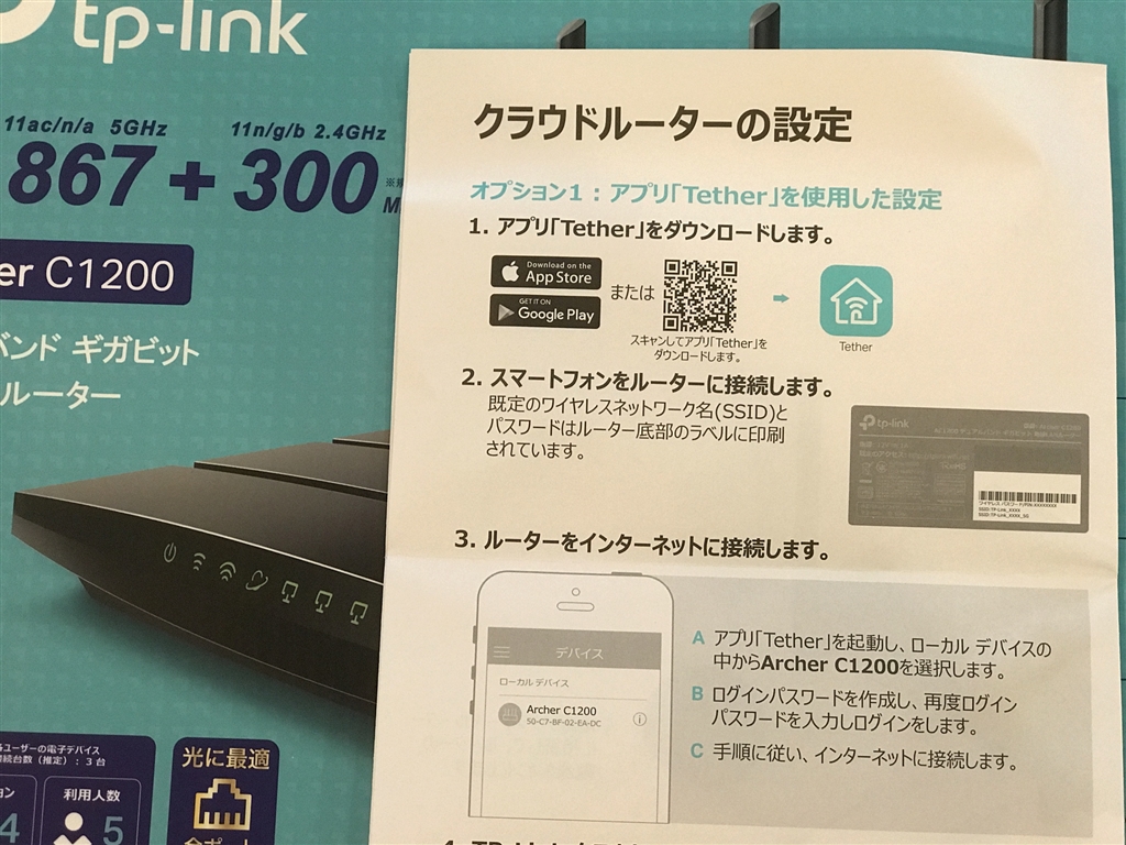 価格.com - 『QRコードからアプリをインストール』TP-Link Archer C1200 Blue  CeroSさんのレビュー・評価投稿画像・写真「B社からの買い替え」[451998]