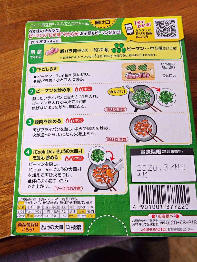 価格 Com 味の素 クックドゥ きょうの大皿 豚バラピーマン用 100g あずたろうさんのレビュー 評価投稿画像 写真 んー 甘い青椒肉絲かいな