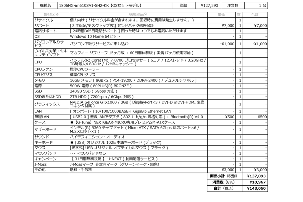 価格.com - 『３年保証、下取りサービス、無線LANアダプターを選択しました。』マウスコンピューター NEXTGEAR-MICRO im610SA1 -SH2-KK 価格.com限定 Core i7/16GB メモリ/240GB SSD+2TB HDD/GTX1060搭載モデル Manthey  SuperSportさんのレビュー・評価投稿画像・写真 ...