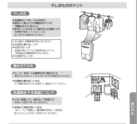 価格.com - 『取扱説明書 除湿器の背面に洗濯物を干す図例』三菱電機