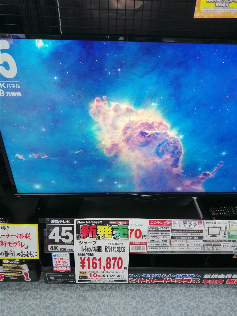 価格.com - シャープ AQUOS 4K 4T-C45BN1 [45インチ]  リッチマンドリーマーさんのレビュー・評価投稿画像・写真「発売日当日にヨドバシカメラで見て来ました」[473891]