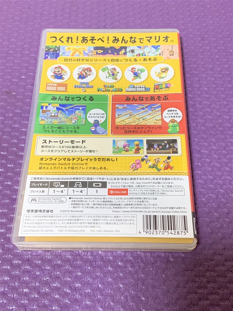 価格.com - 『パッケージ裏』任天堂 スーパーマリオメーカー 2