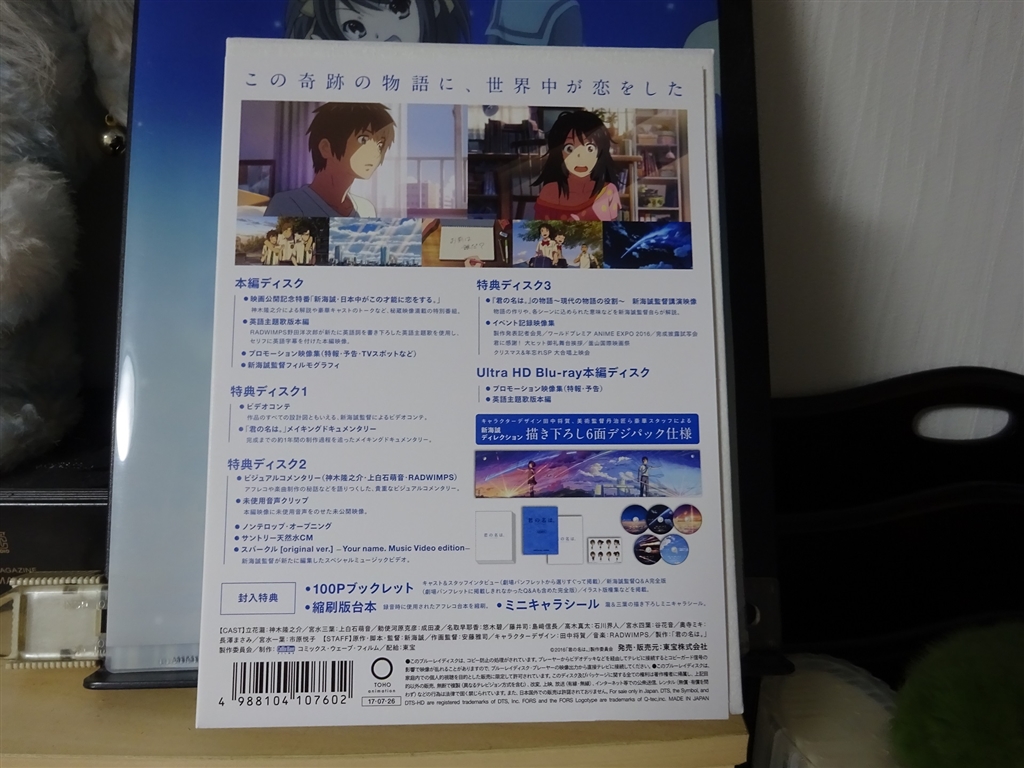 価格 Com 画像 パッケージ 裏側 劇場作 君の名は Blu Ray コレクターズ エディション 4k Ultra Hd Blu Ray同梱 初回生産限定 Tbr d Blu Ray ブルーレイ Hisashi 0さんのレビュー 評価投稿画像 写真 劇場で４回観て購入しました