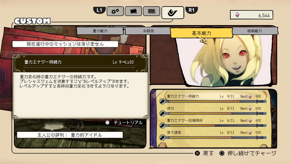 価格 Com ステータス画面 Sie Gravity Daze 重力的眩暈 上層への帰還において 彼女の内宇宙に生じた摂動 Ps4 Costumeさんのレビュー 評価投稿画像 写真 重力を操って操作する斬新なゲーム 4755