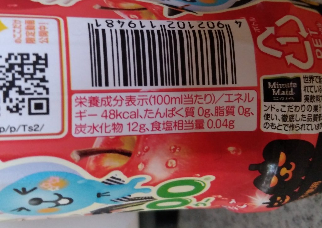 価格.com - 『カロリーは結構高いです』日本コカコーラ ミニッツメイド