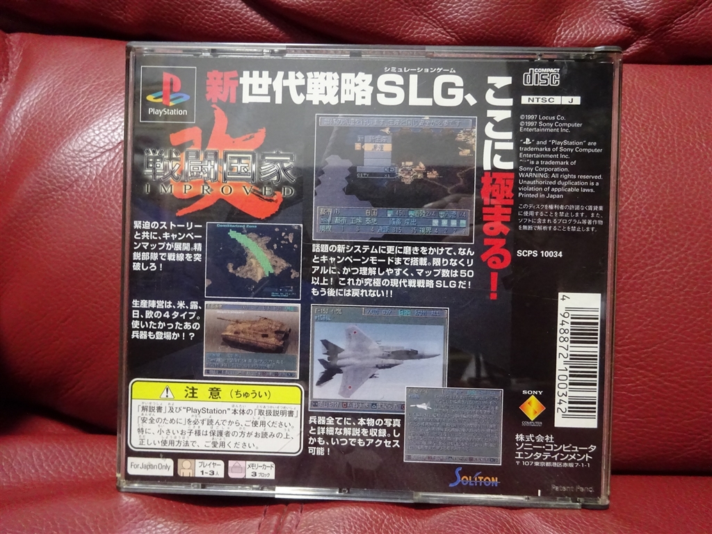 戦闘国家 改 LEGEND PS2 生臭く 売買されたオークション情報 落札价格 【au payマーケット】の商品情報をアーカイブ公開