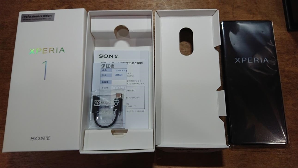 価格.com - 『箱の中身です』SONY Xperia 1 Professional