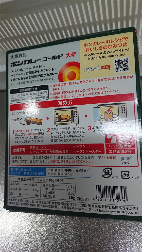 価格 Com ２通りの温め方と栄養成分表示が記されています 大塚食品 ボンカレーゴールド 大辛 180g Tio Platoさんのレビュー 評価投稿画像 写真 ボンカレーゴールドの中で一番辛い大辛だけど美味しいです