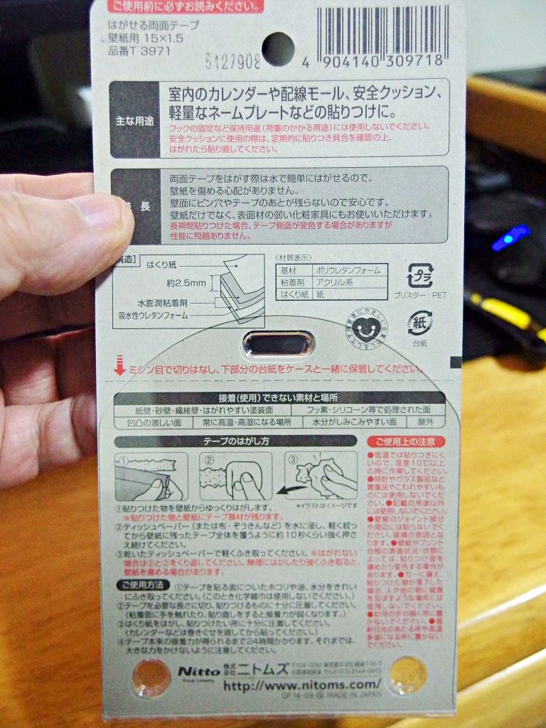 価格 Com ニトムズ ミズトレック はがせる両面テープ 壁紙用 15mm 1 5m T3971 あずたろうさんのレビュー 評価投稿画像 写真 やばいです 賃貸の壁は使わないように