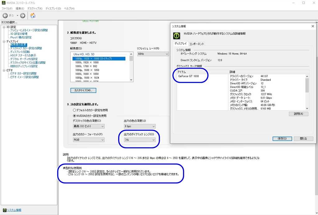 価格 Com Nvidiaコントロールパネル設定画面 ２ Dell P2719h 価格 Com限定モデル 27インチ こだわり人さんのレビュー 評価投稿画像 写真 発色 明るさに不満あり 4994