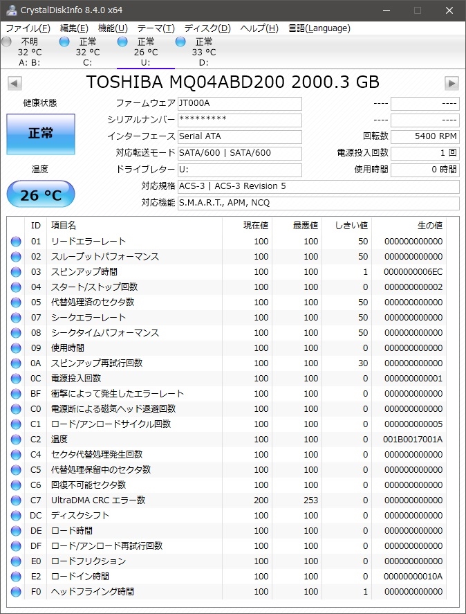 TOSHIBA ( 東芝 ) 2.5インチ HDD SATA 9.5mm 5400rpm 2TB MQ04ABD200