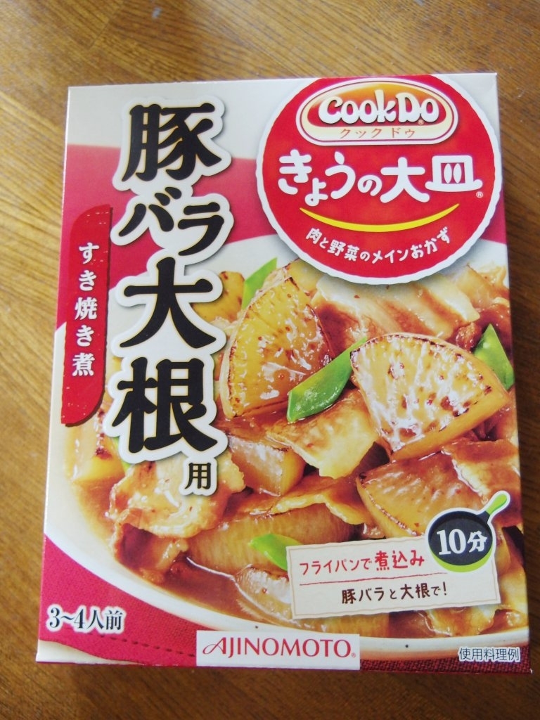 価格 Com 味の素 クックドゥ きょうの大皿 豚バラ大根用 100g あずたろうさんのレビュー 評価投稿画像 写真 うーん微妙です