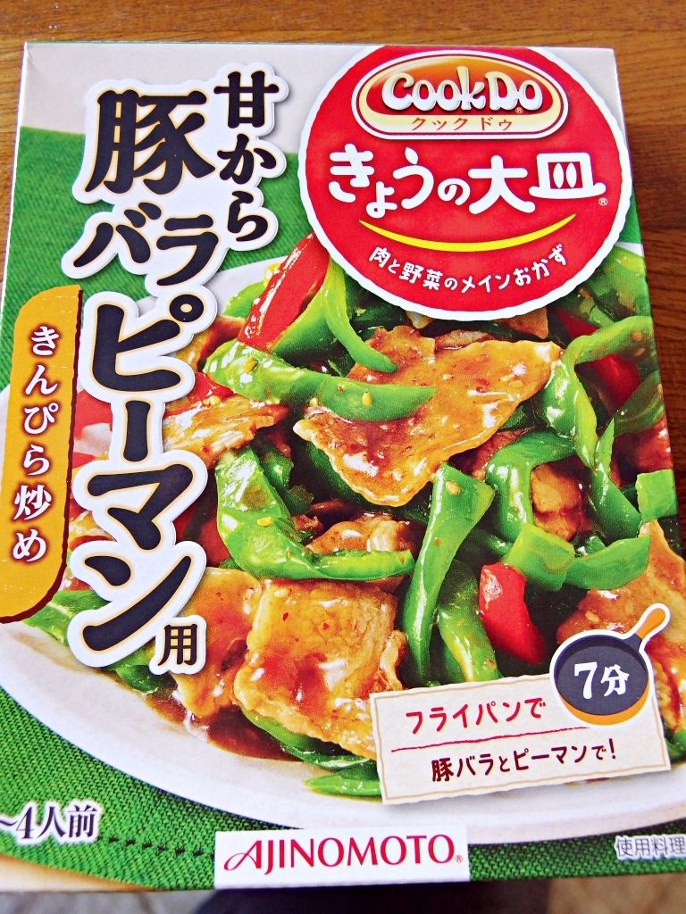 価格 Com 味の素 クックドゥ きょうの大皿 豚バラピーマン用 100g あずたろうさんのレビュー 評価投稿画像 写真 んー 甘い青椒肉絲かいな