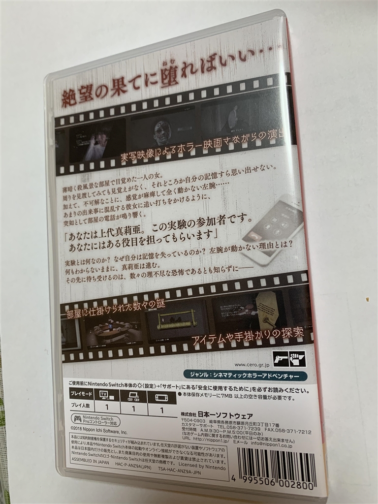 (未使用･未開封品)CLOSED NIGHTMARE - Switch Amazon.com: Closed Nightmare Nippon Ichi Software NINTENDO