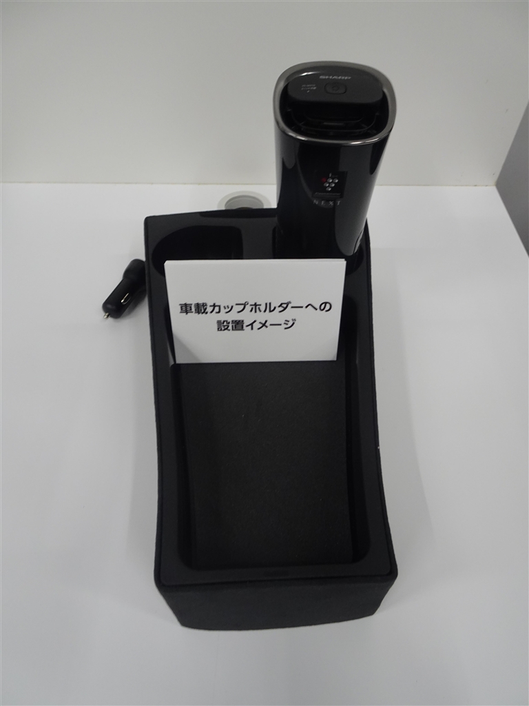 価格 Com ドリンクホルダーへのセットイメージ シャープ Ig Mx15 W ホワイト系 神野恵美さんのレビュー 評価投稿画像 写真 最高濃度のプラズマクラスターデバイス搭載した車載用空清