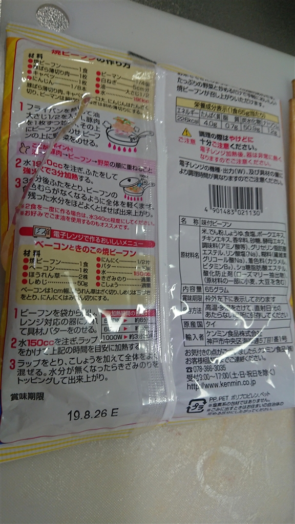 価格 Com 電子レンジで作ることも可能です ケンミン食品 即席焼ビーフン 味付けタイプ 65g 30食 Tio Platoさんのレビュー 評価投稿画像 写真 上手に仕上げるにはコツが要るちょっと難易度が高い焼きビーフン