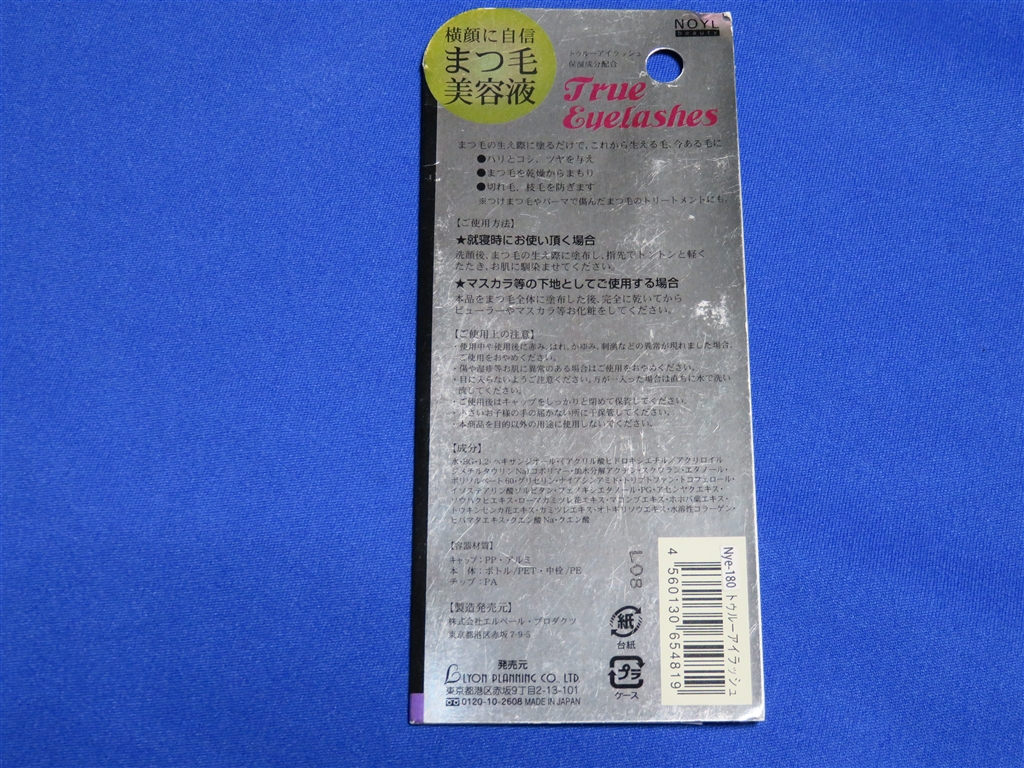 価格 Com 裏面 リヨンプランニング トゥルーアイラッシュ Zrr85wさんのレビュー 評価投稿画像 写真 まつげの乾燥を防いでくれます