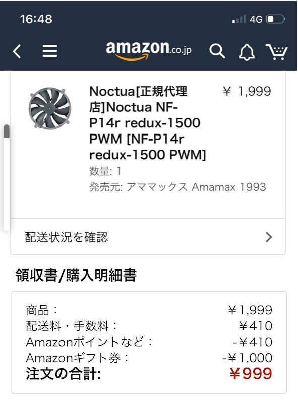 価格 Com Amazonで購入 Noctua Nf P14r Redux 1500 Pwm くつした逆さ丸さんのレビュー 評価投稿画像 写真 Noctua 素敵やん