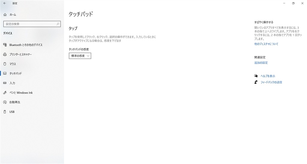 価格 Com Windows10のタッチパッドの設定も真っ白です Lenovo Thinkbook 15 第10世代 Windows 10 Pro Core I5 8gbメモリー 256gb Ssd 15 6型フルhd液晶搭載 rw000djp いおりなつさんのレビュー 評価投稿画像 写真 うーん