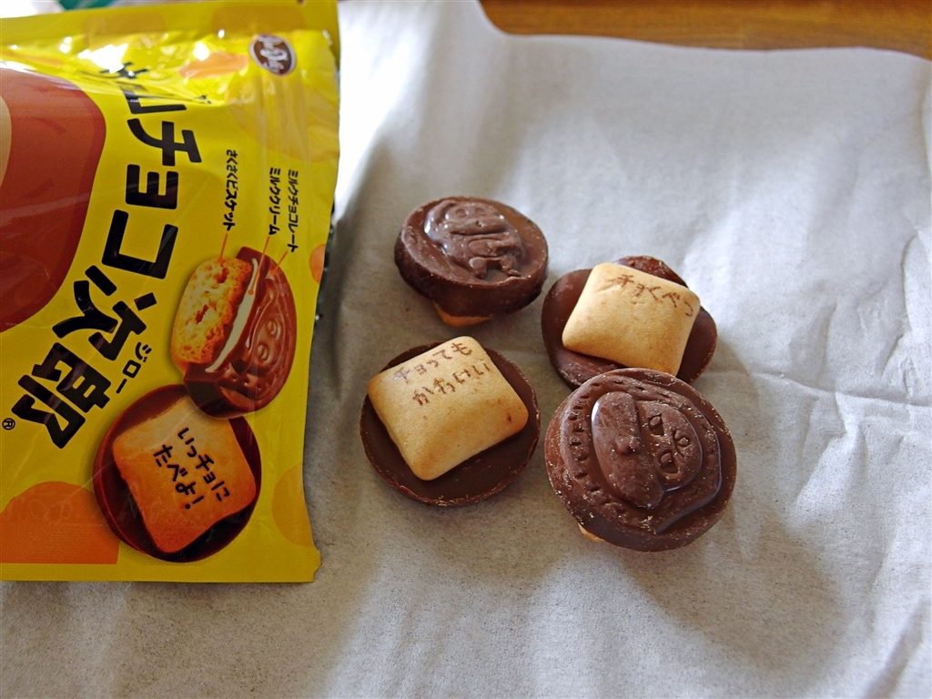 価格 Com 正栄デリシィ サク山チョコ次郎 スタンドパウチ 96個 あずたろうさんのレビュー 評価投稿画像 写真 かわいい メッセージが楽しい