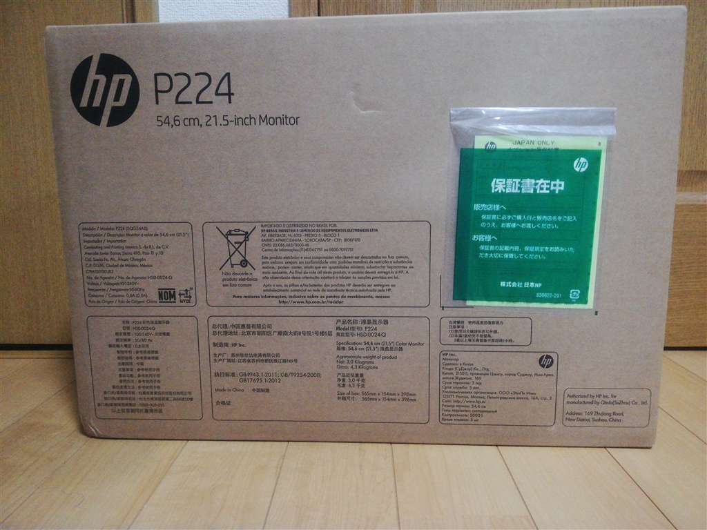 HP 21.5インチ　ディスプレイ　空箱付き
