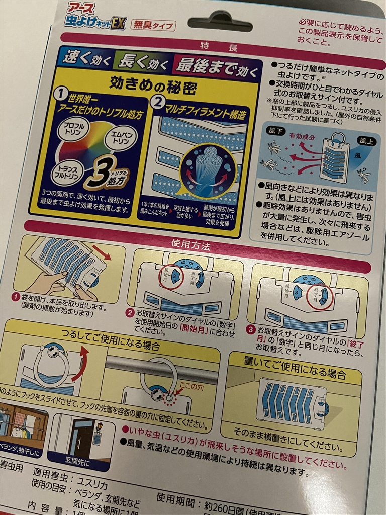 価格 Com 仕様 使い方 アース製薬 アース虫よけネットex 260日用 Iebiyoriサチさんのレビュー 評価投稿画像 写真 2ヶ月使ってみて効果実感 頼りになる虫よけネット 5872