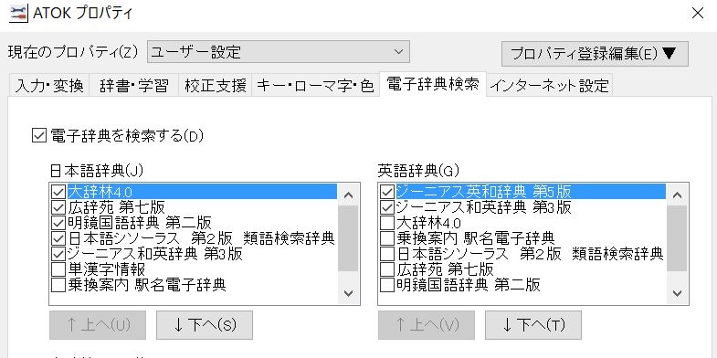 価格 Com 写真1 電子辞書との連携 ジャストシステム 一太郎 プラチナ 35周年記念版 バージョンアップ版 Hmanoさんのレビュー 評価投稿画像 写真 3回目のレビュー