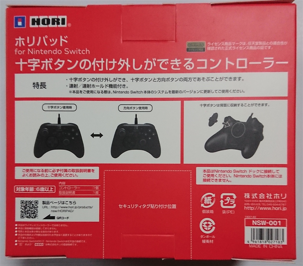 価格.com - 『箱裏』HORI ホリパッド for Nintendo Switch NSW-001