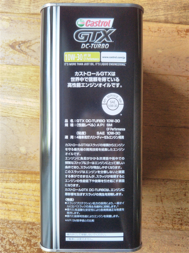 価格.com - カストロール GTX DCターボ 10W-30 SM 4L speculator42さん