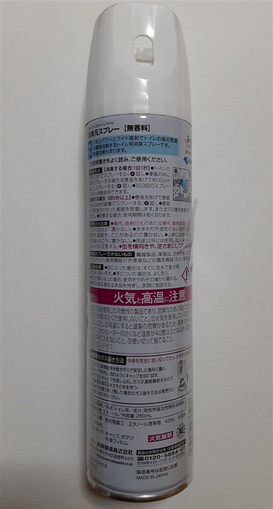 価格.com - 小林製薬 消臭元スプレー 無香料 280ml kk12345さんのレビュー・評価投稿画像・写真「噴射力が強い」[537783]