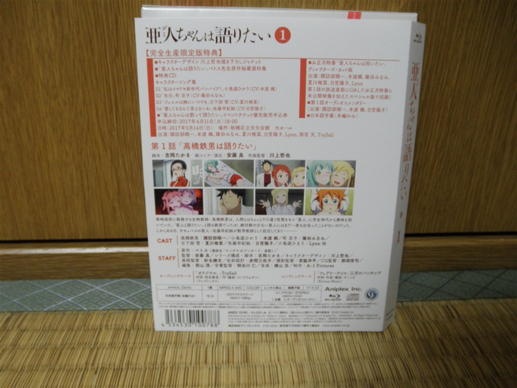 価格 Com アニメ 亜人ちゃんは語りたい 1 完全生産限定版 Anzx 2 Blu Ray ブルーレイ 圭二郎さんのレビュー 評価投稿画像 写真 Lynnさんの着物姿が見たくて購入