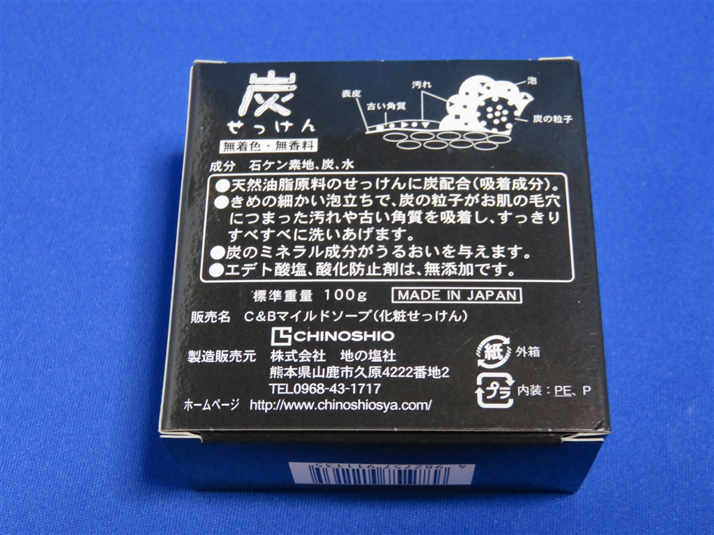 石鹸 茶泡石(煉石鹸80g) | 静岡の製茶メーカー「佐藤園」