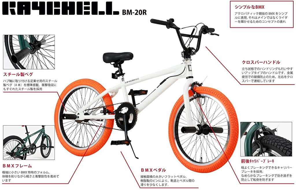レイチェル　BMXバイク　オオトモ　キッズ自転車　ホワイト　オレンジ　20インチ レイチェルBMXバイクオオトモキッズ自転車ホワイトオレンジ20インチ