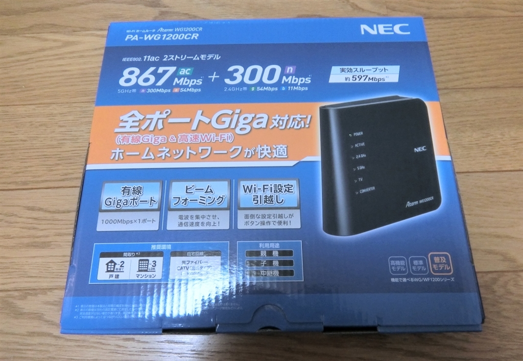 NEC 無線LANルータ Aterm PA-WG1200CR - PC/タブレット