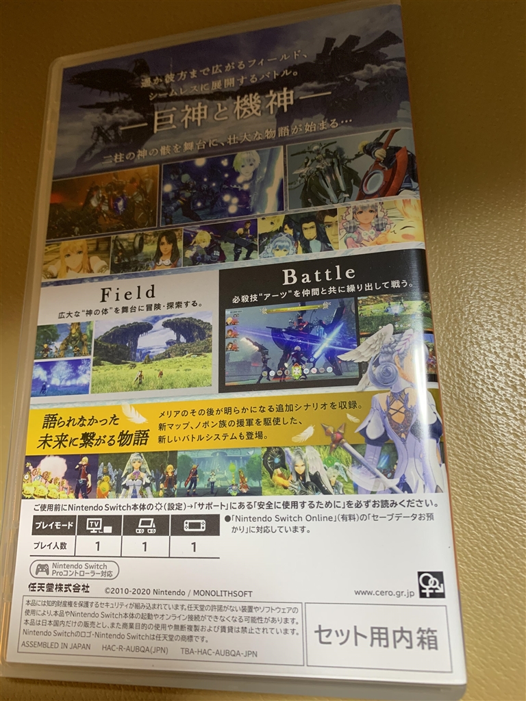 価格.com - 『パッケージ裏』任天堂 ゼノブレイド ディ