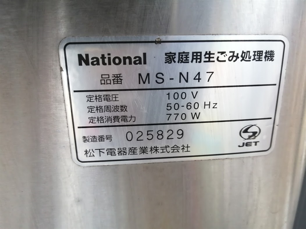 価格.com - 『MS-N47』ナショナル リサイクラー MS-N47 やみさんの