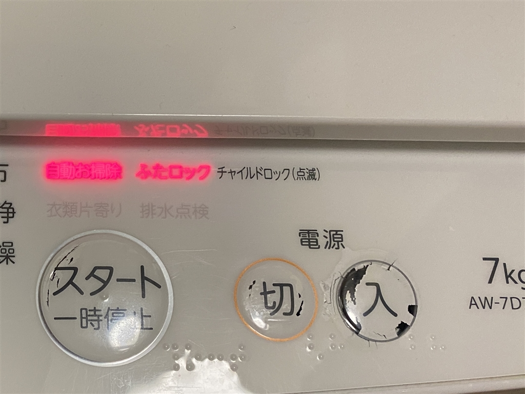 洗濯機 TOSHIBA AW-7D7 ZABOON 洗濯脱水容量7kg - 生活家電