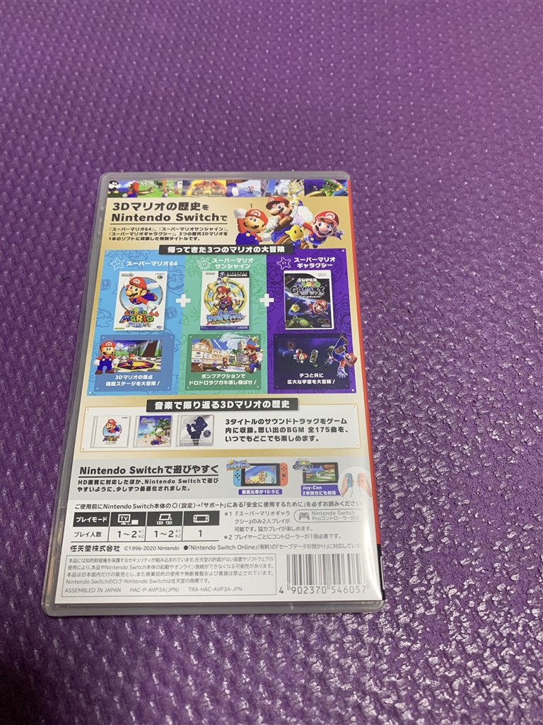価格.com - 『パッケージ裏』任天堂 スーパーマリオ 3Dコレクション 